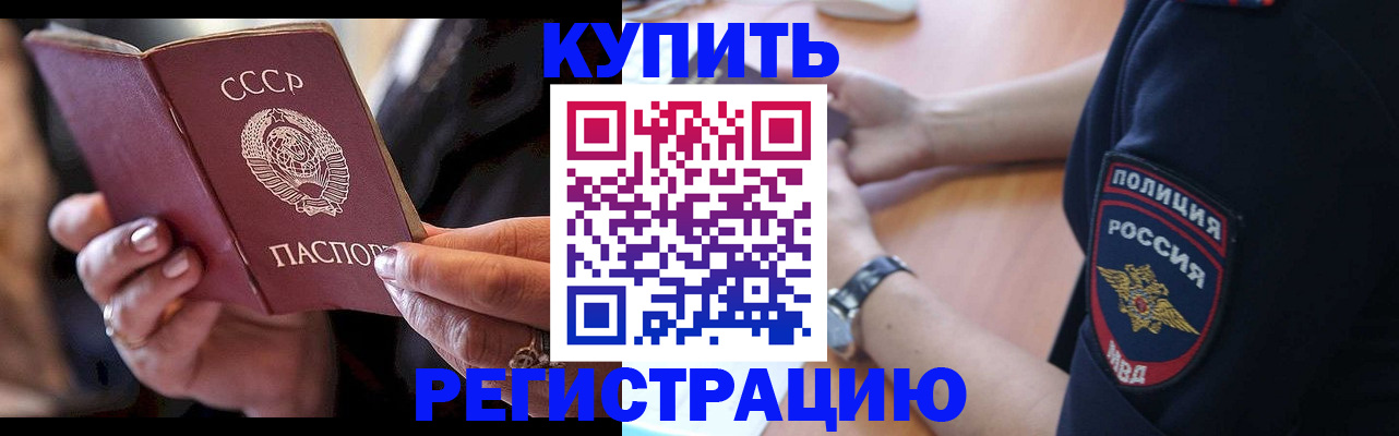 прописка для работы в Палласовке