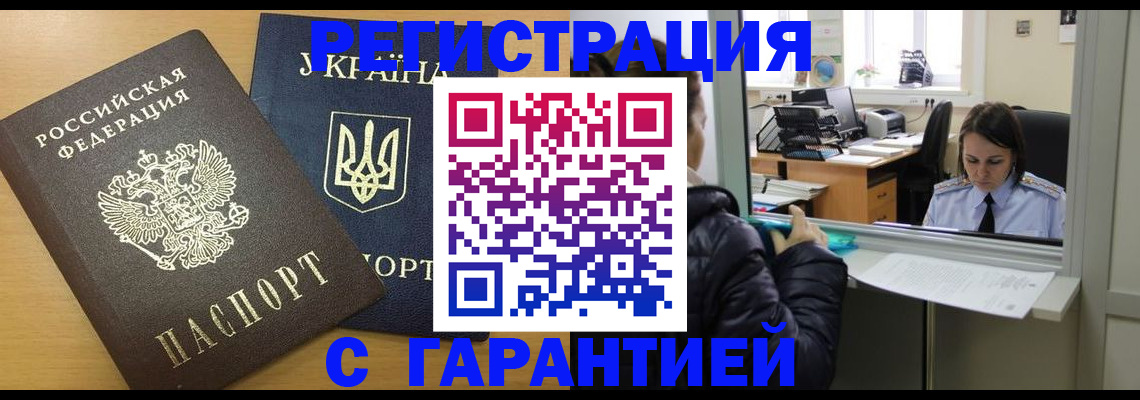 временная регистрация 2025 в Палласовке