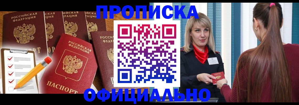 временная регистрация надежно в Палласовке
